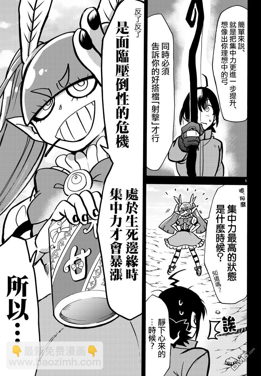 入間同學入魔了 - 122話 - 4