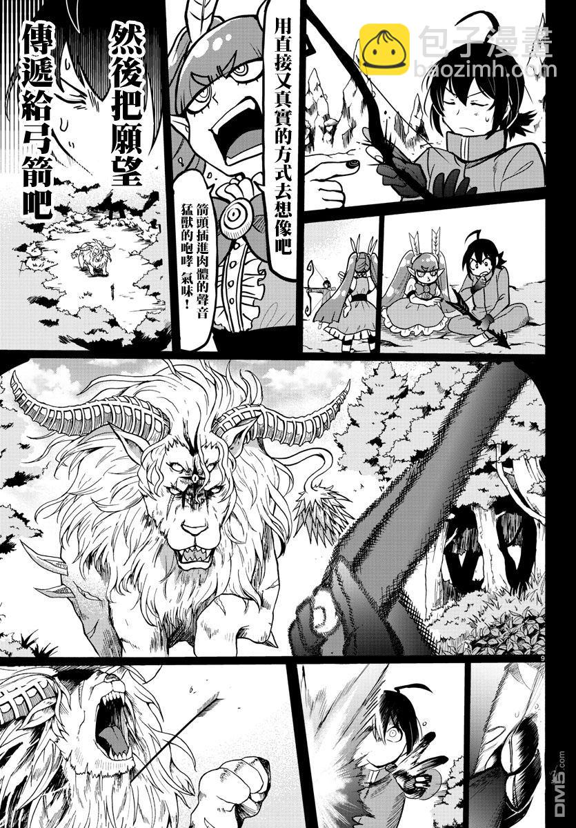 入間同學入魔了 - 122話 - 2