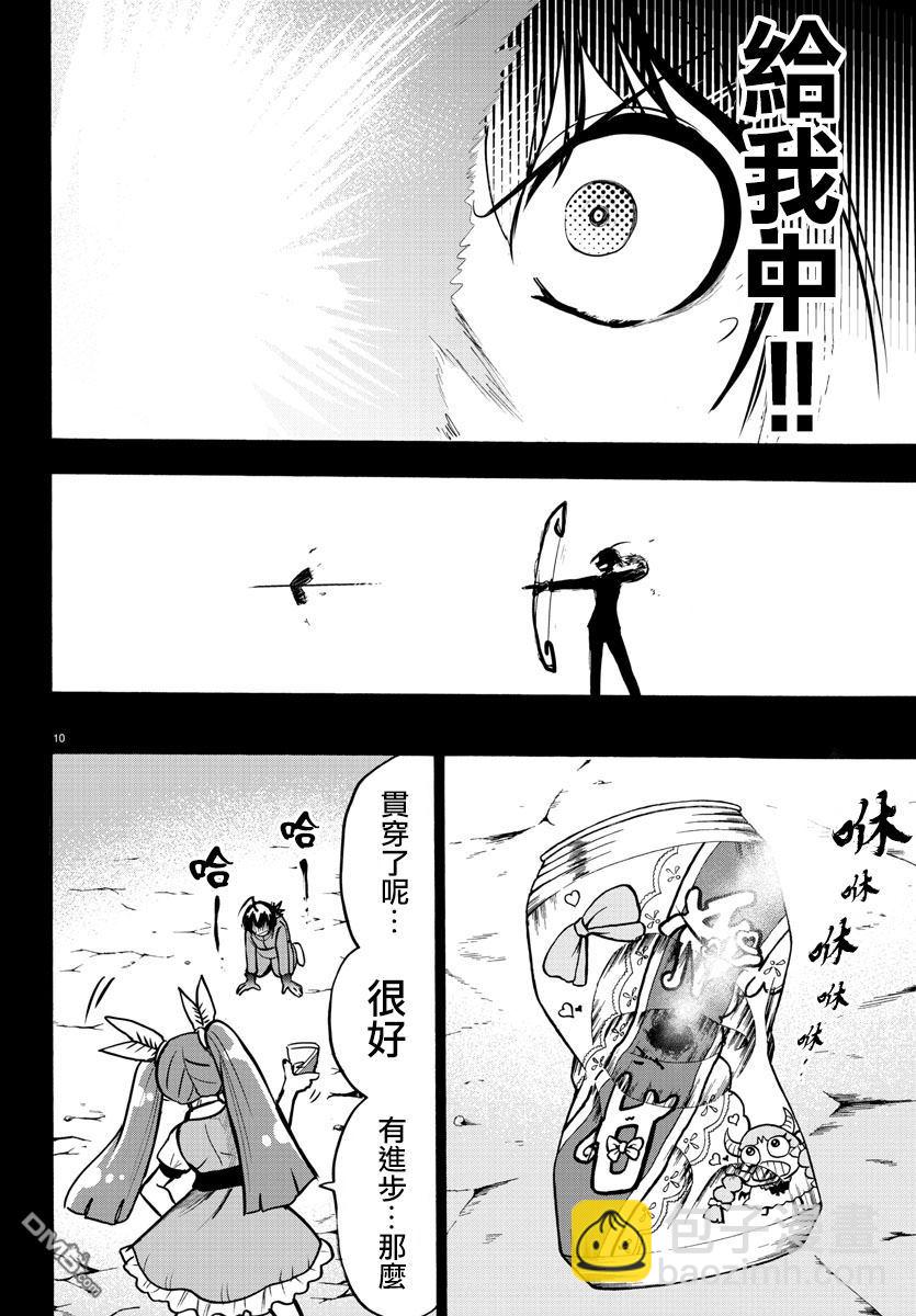 入間同學入魔了 - 122話 - 3