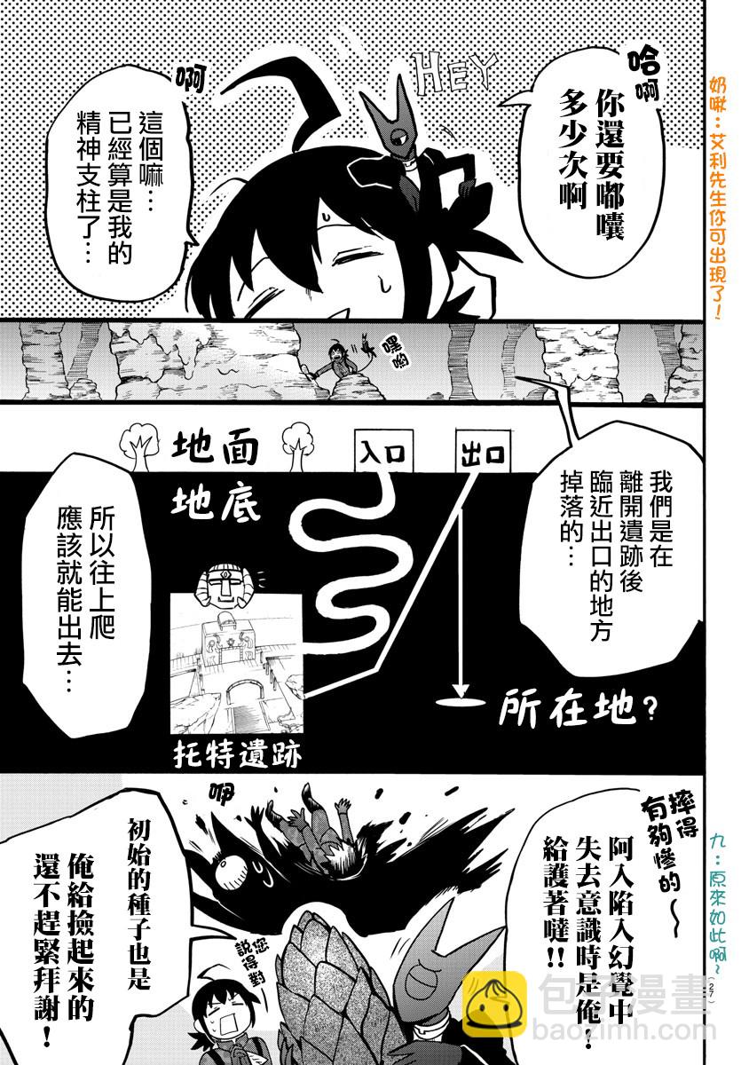 入間同學入魔了 - 124話 - 5