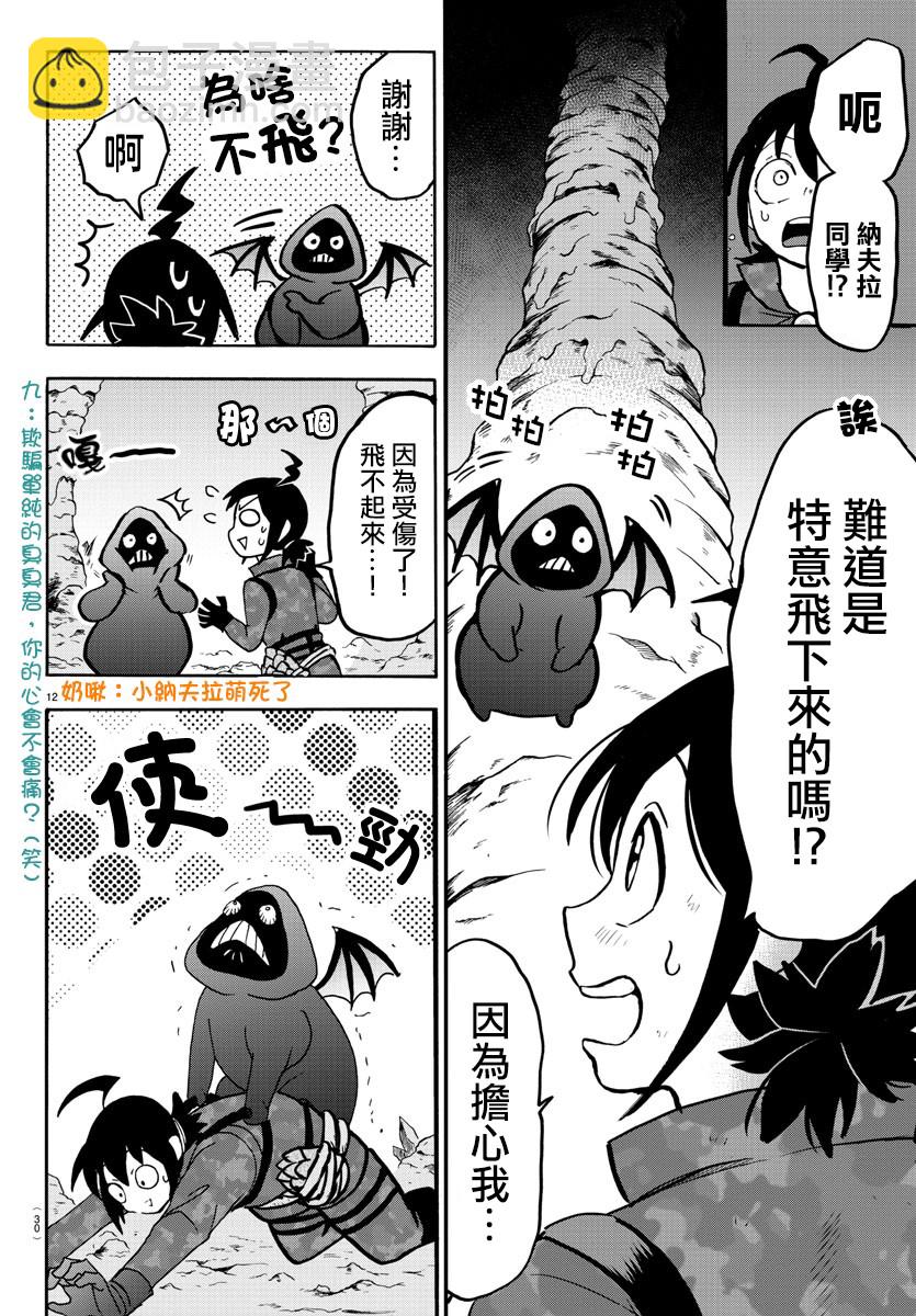 入間同學入魔了 - 124話 - 2