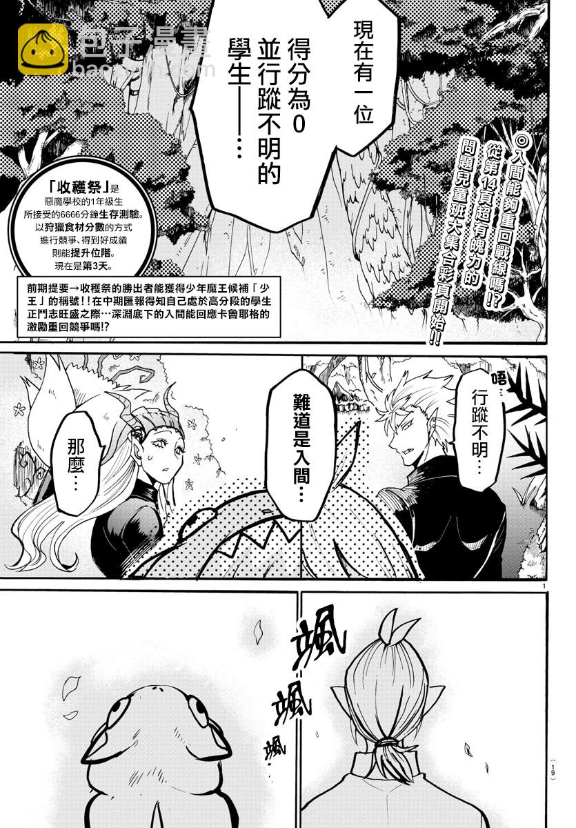 入間同學入魔了 - 124話 - 3