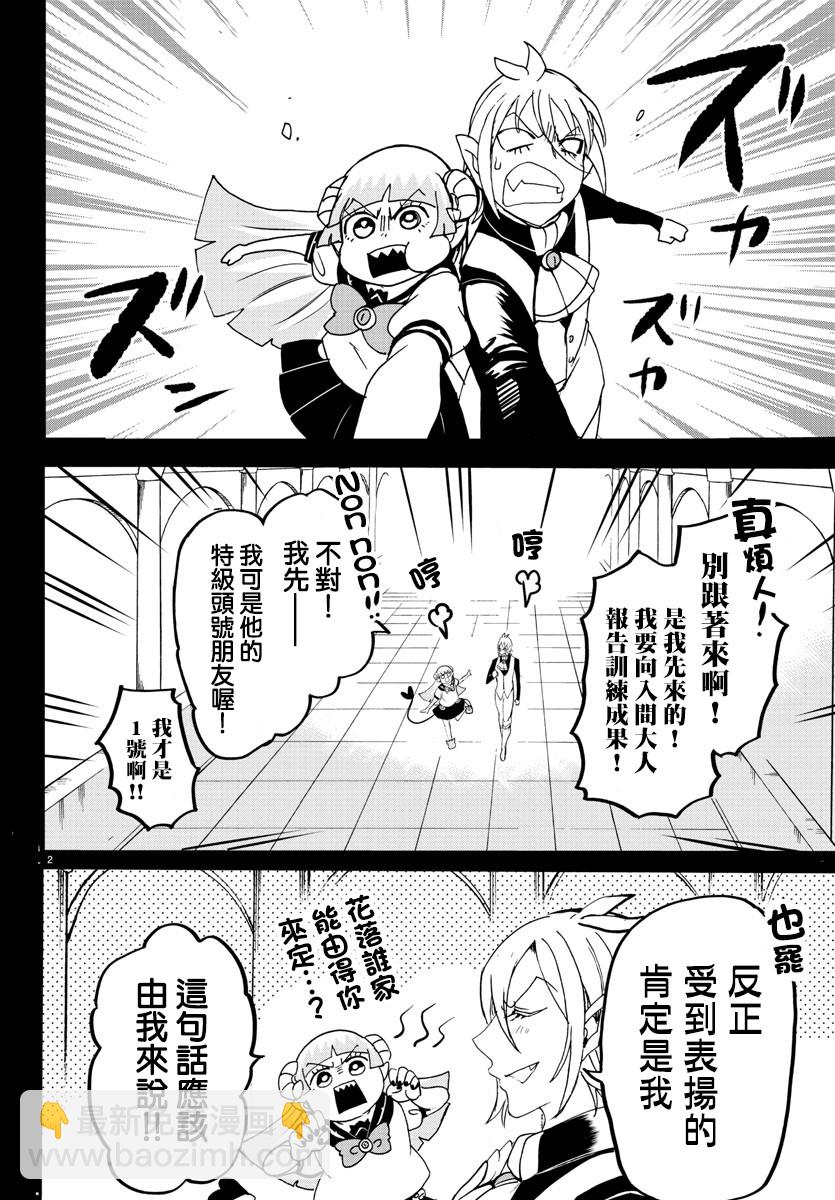 入間同學入魔了 - 124話 - 4