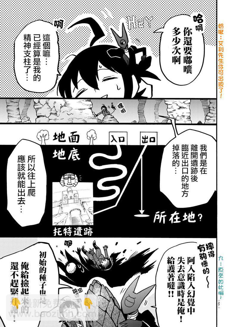 入間同學入魔了 - 126話 - 5