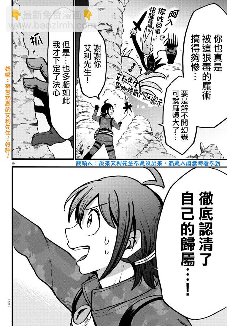 入間同學入魔了 - 126話 - 6