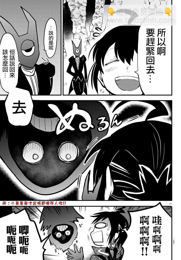 入間同學入魔了 - 126話 - 1