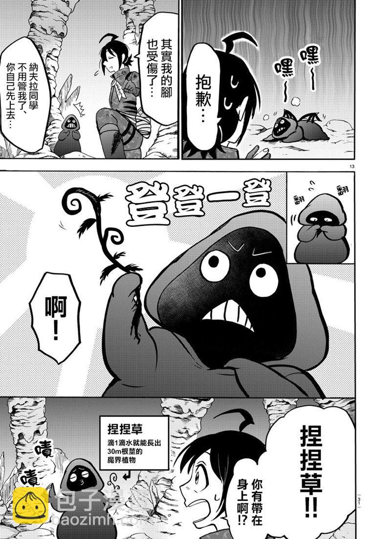 入間同學入魔了 - 126話 - 3