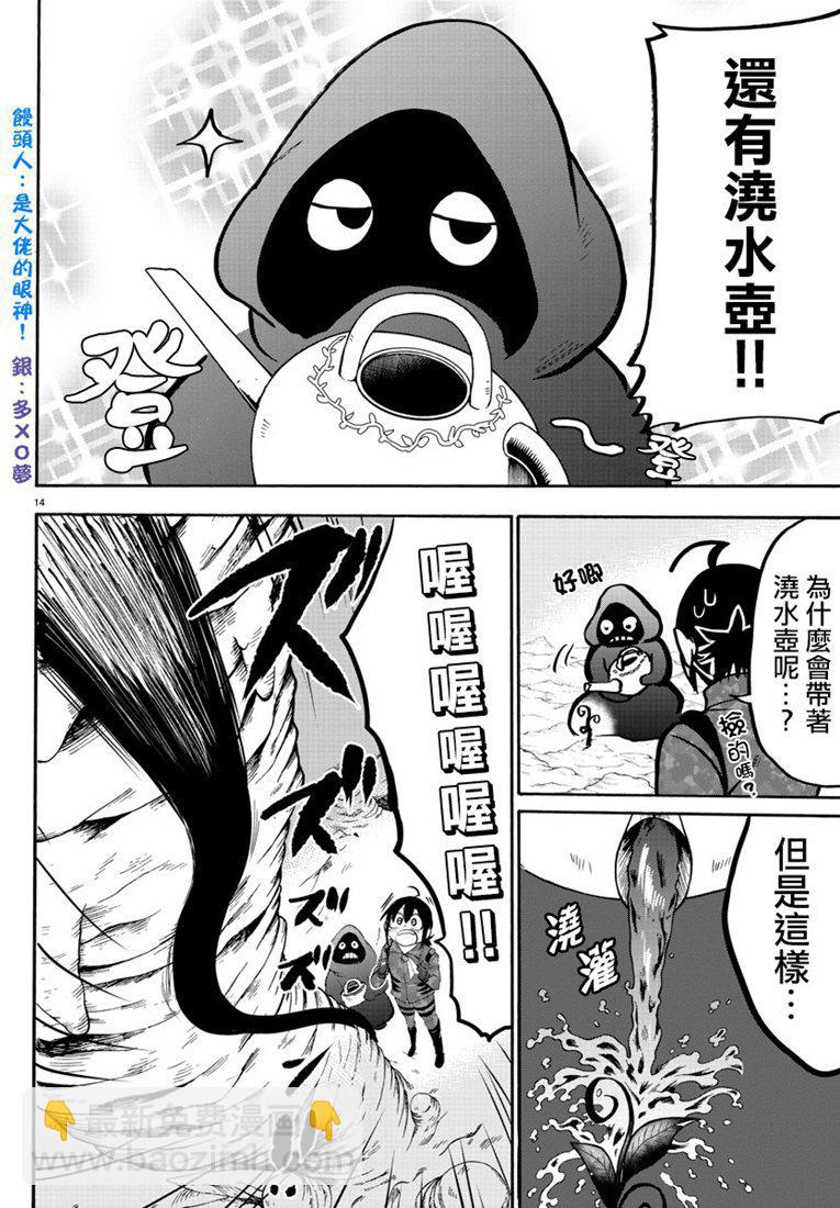 入間同學入魔了 - 126話 - 4