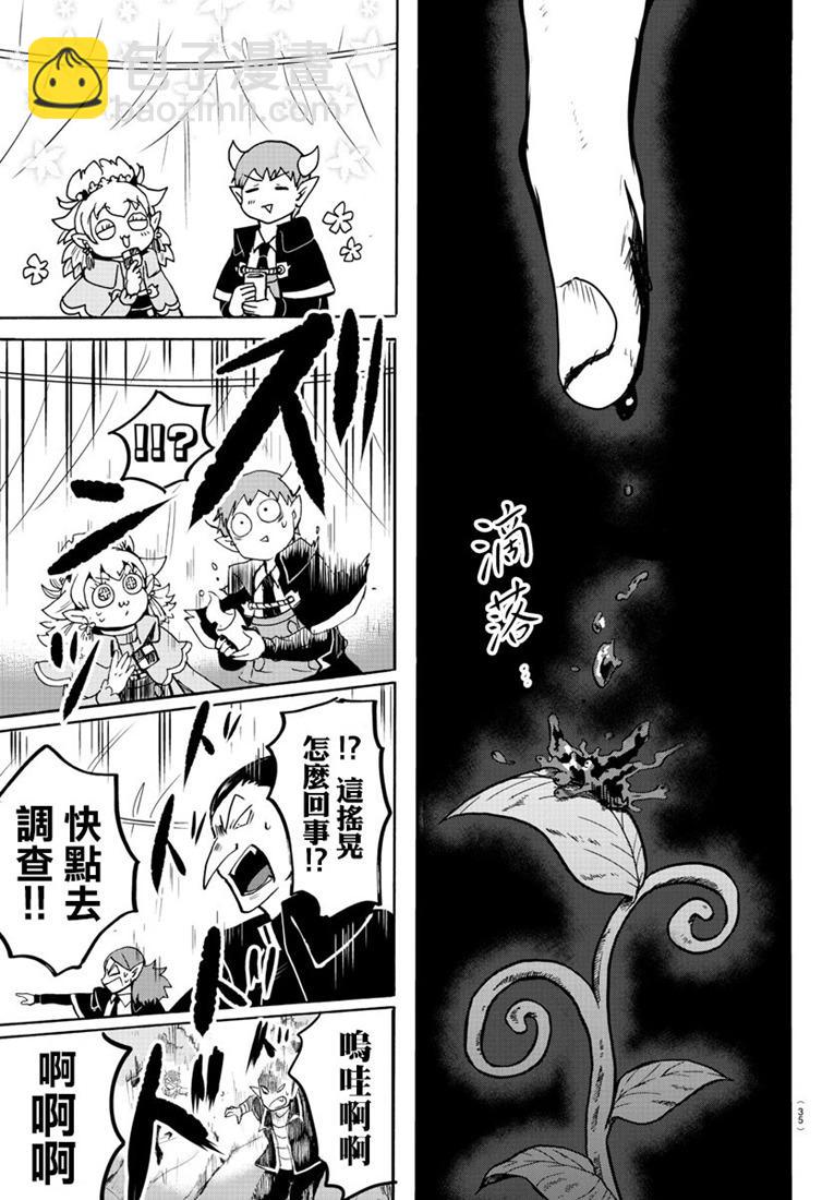 入間同學入魔了 - 126話 - 1