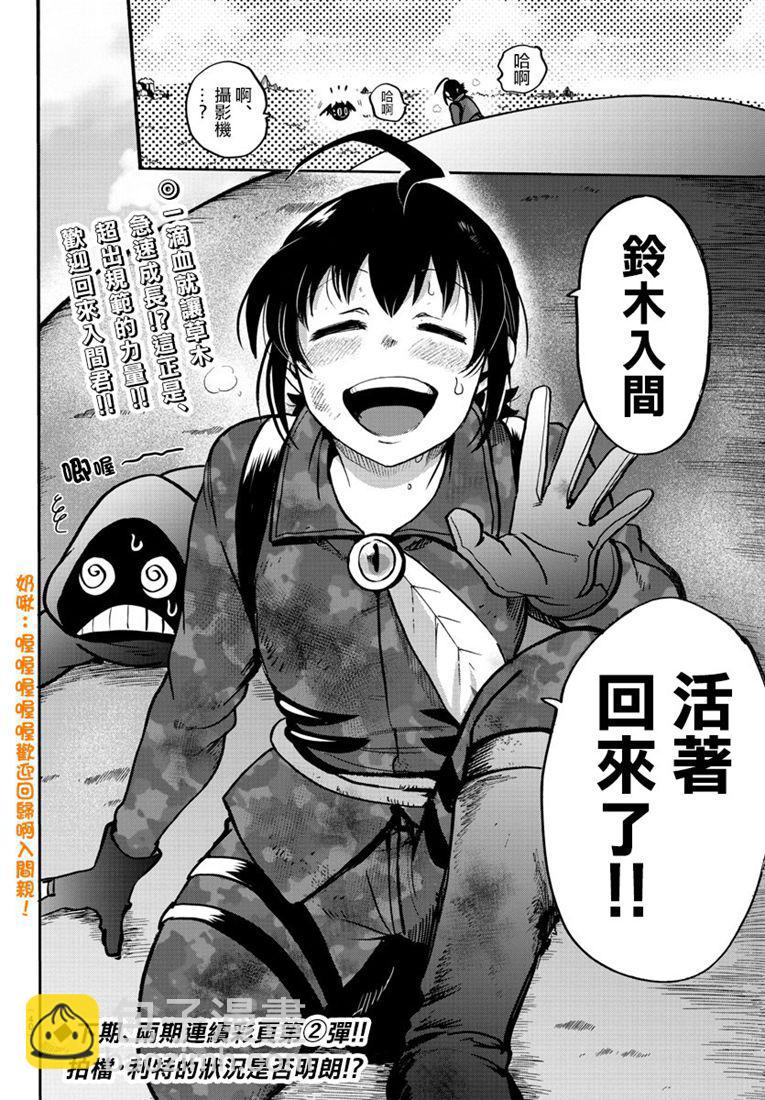 入間同學入魔了 - 126話 - 4