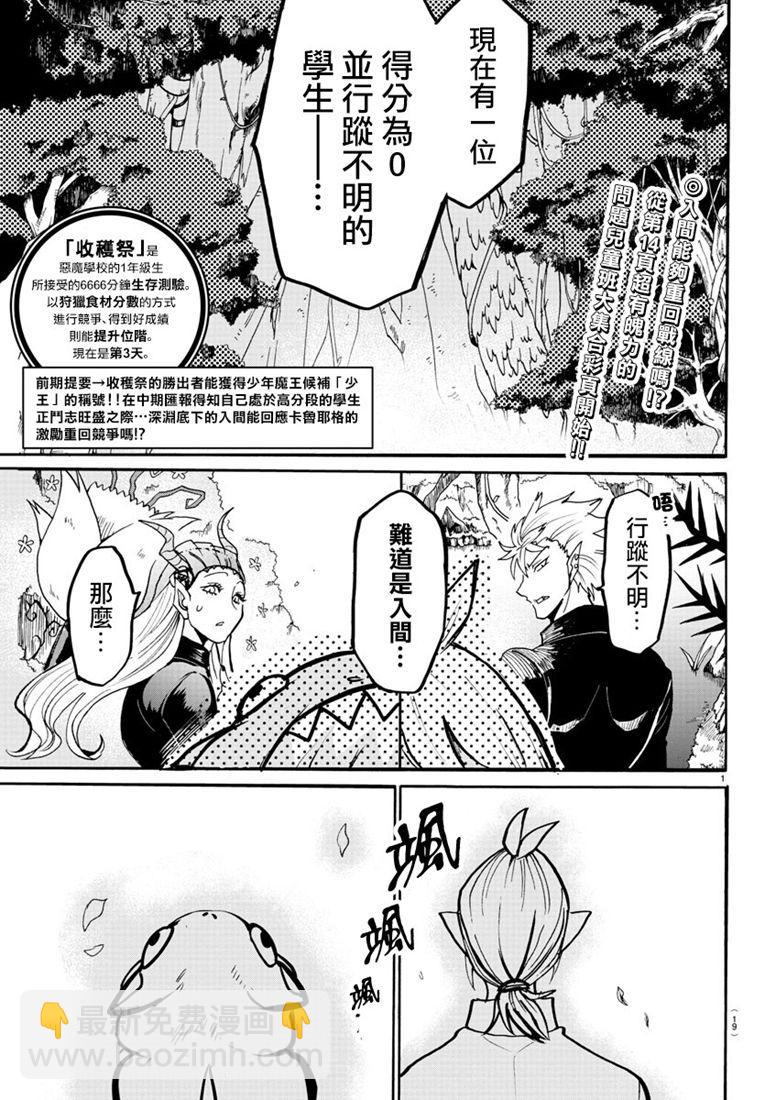 入間同學入魔了 - 126話 - 3