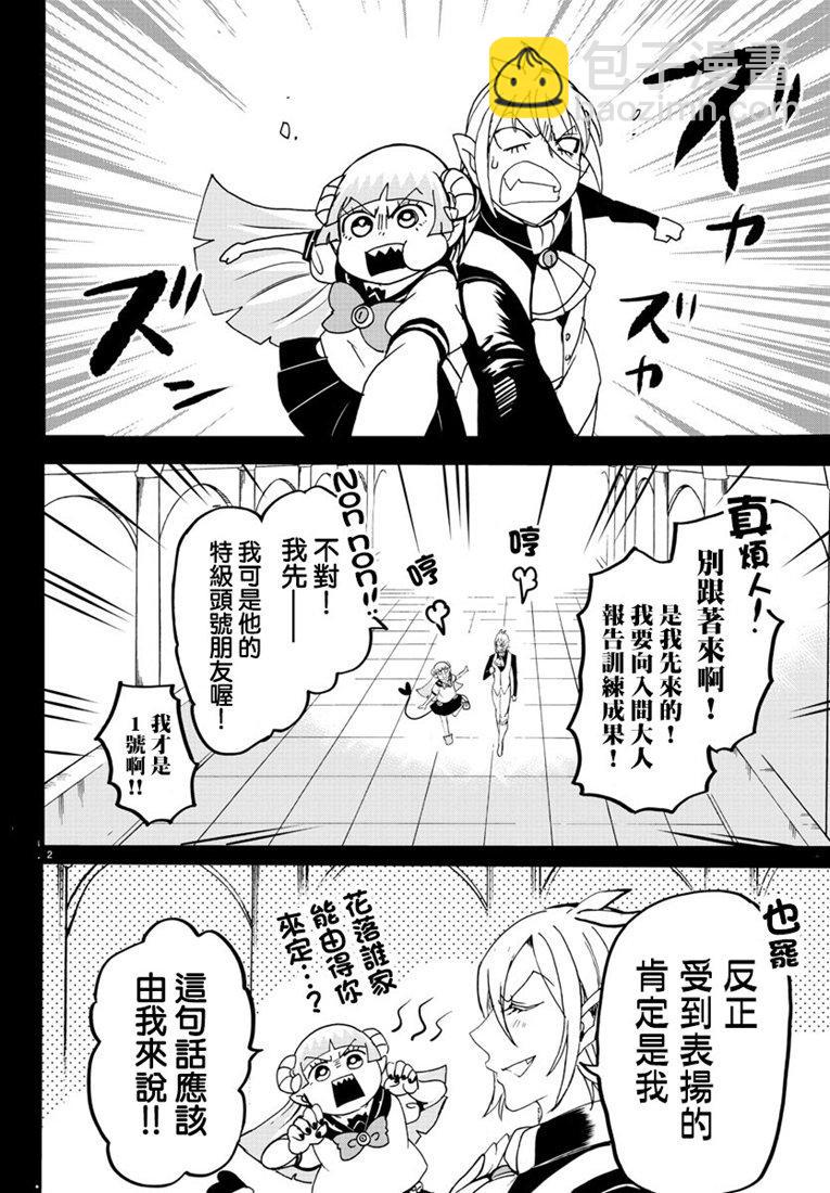 入間同學入魔了 - 126話 - 4