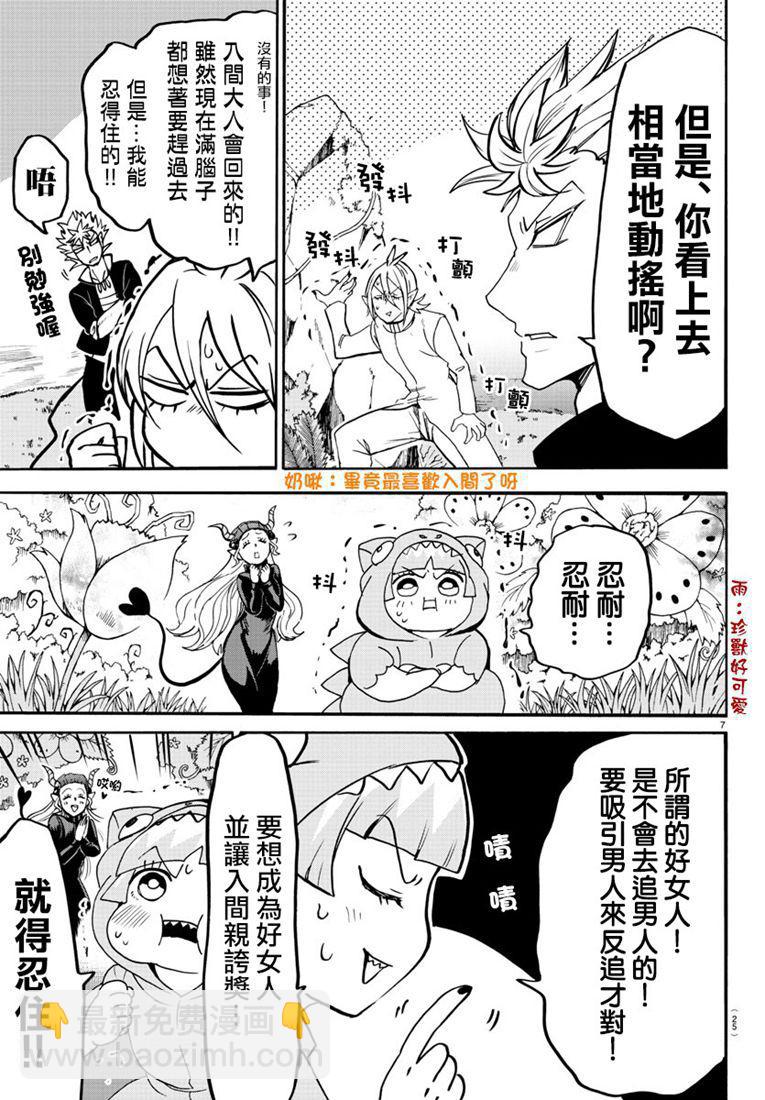 入間同學入魔了 - 126話 - 3