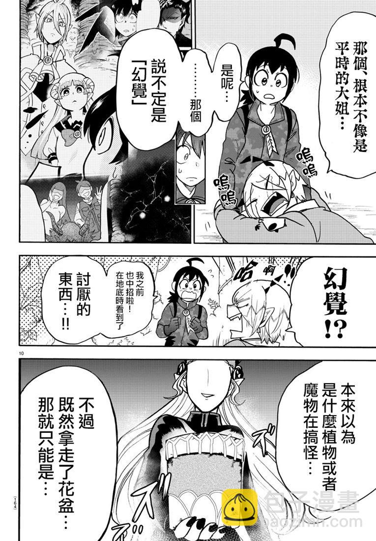 入間同學入魔了 - 128話 - 5