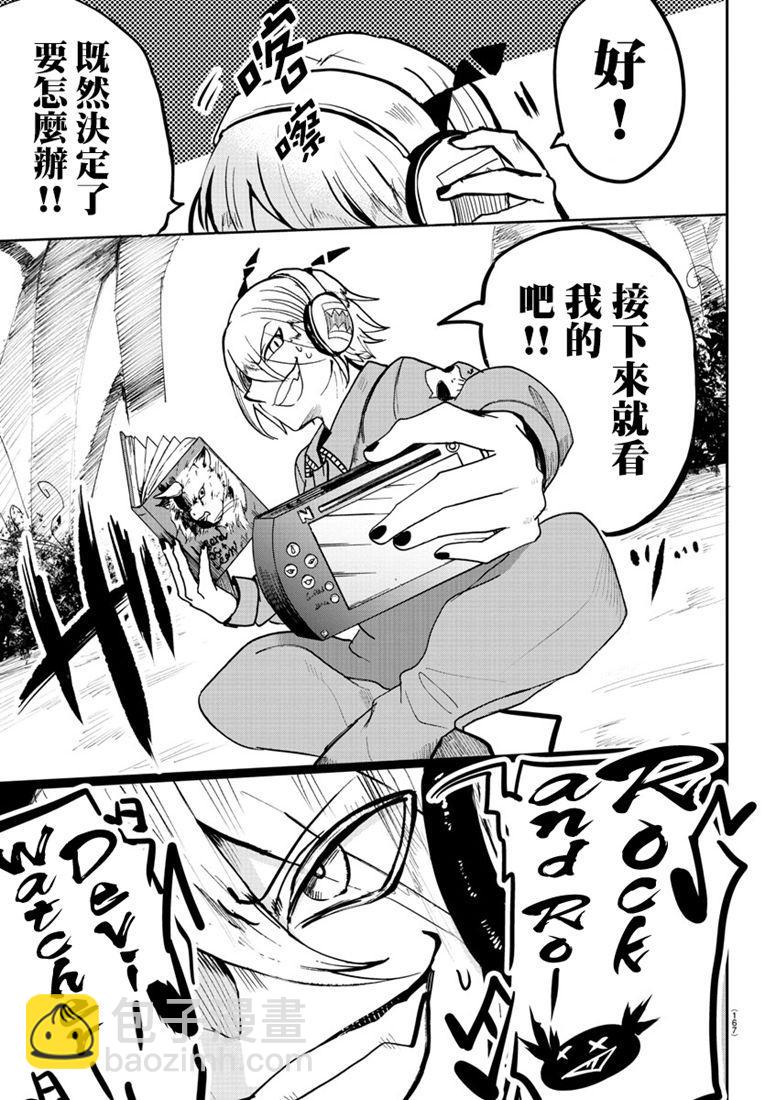 入間同學入魔了 - 128話 - 3