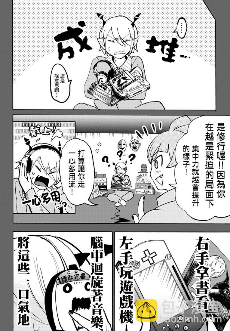 入間同學入魔了 - 128話 - 4