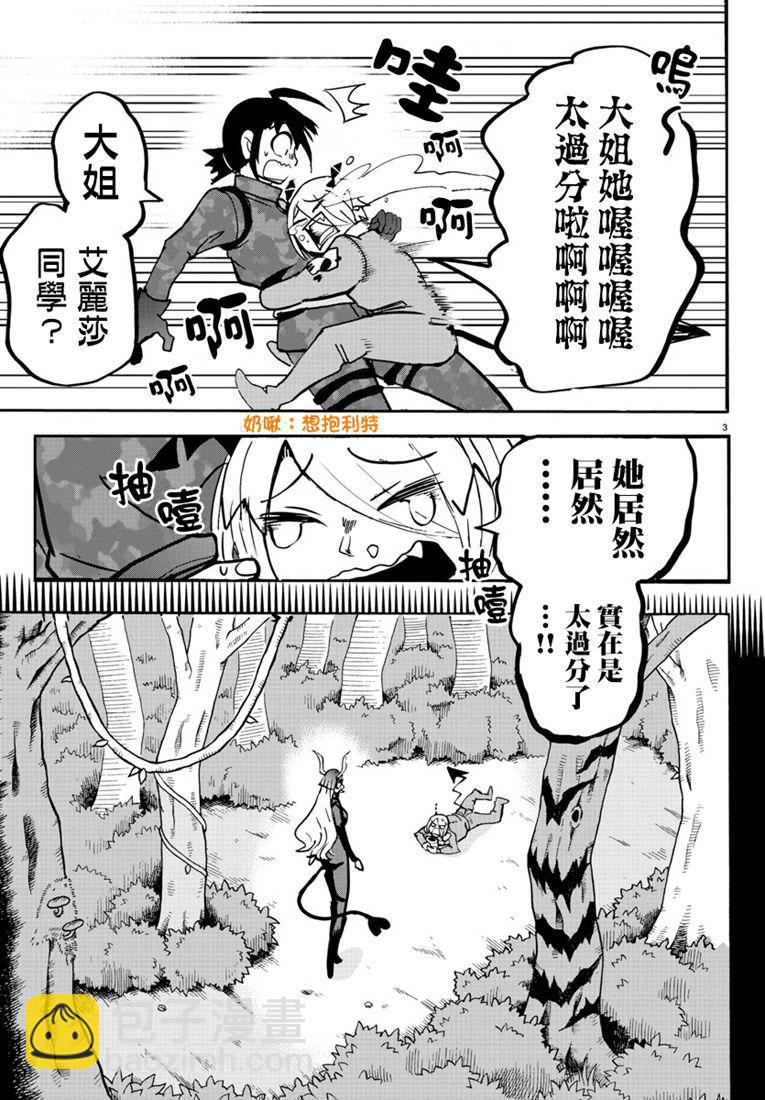 入間同學入魔了 - 128話 - 3