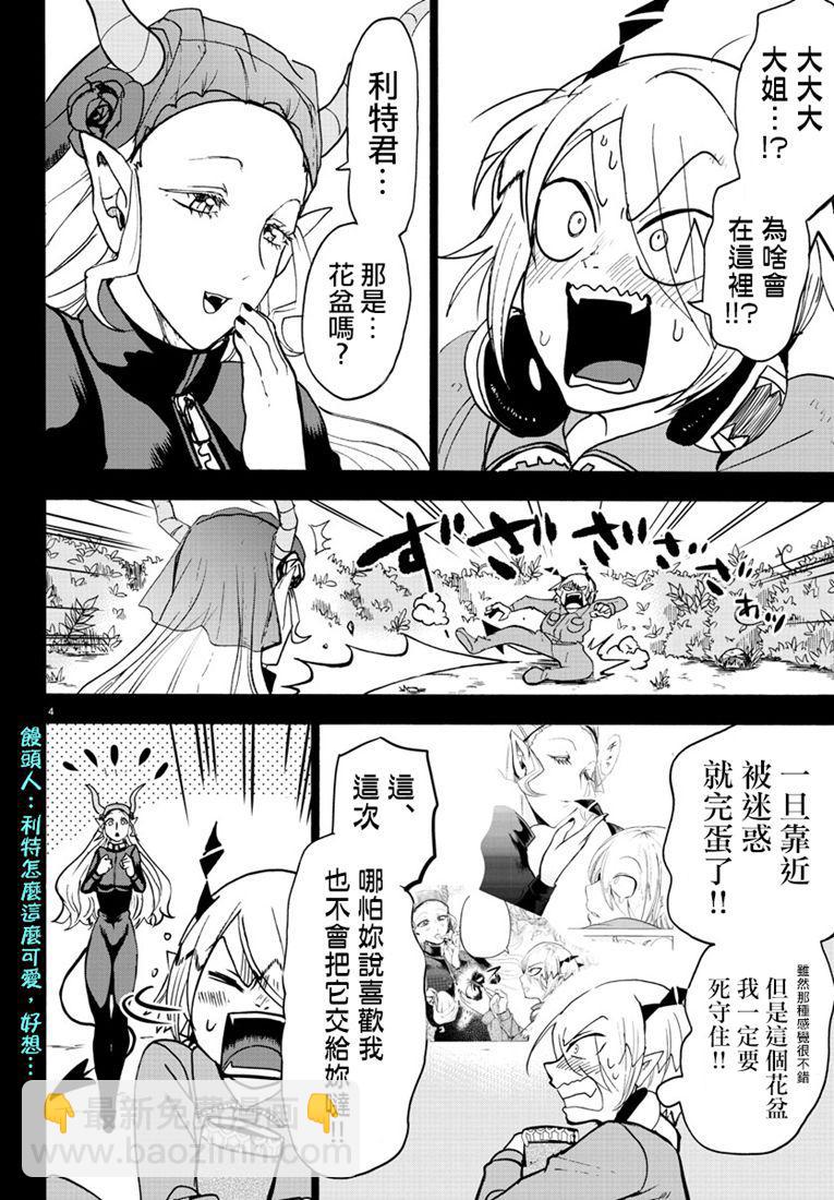 入間同學入魔了 - 128話 - 4
