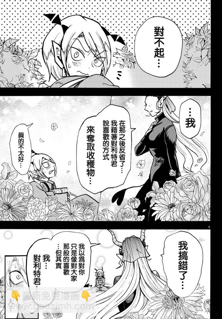 入間同學入魔了 - 128話 - 5