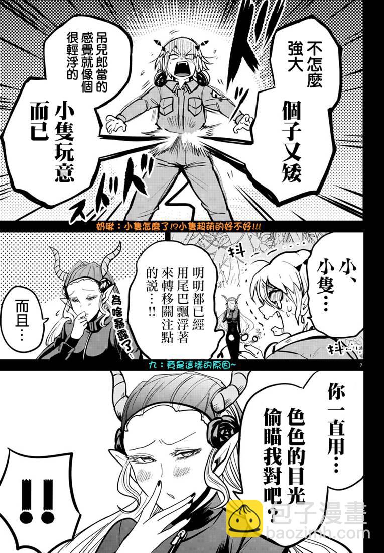 入間同學入魔了 - 128話 - 2