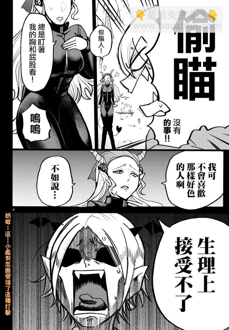 入間同學入魔了 - 128話 - 3