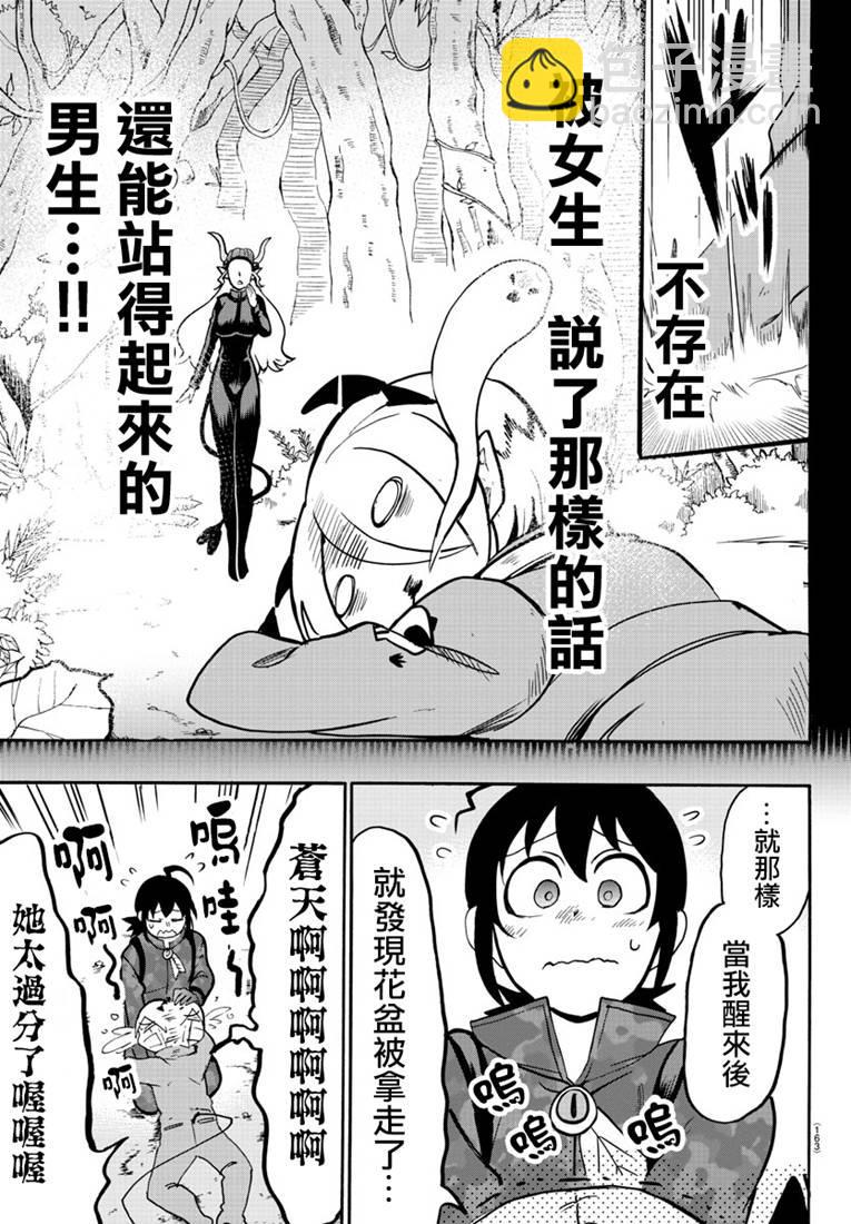 入間同學入魔了 - 128話 - 4