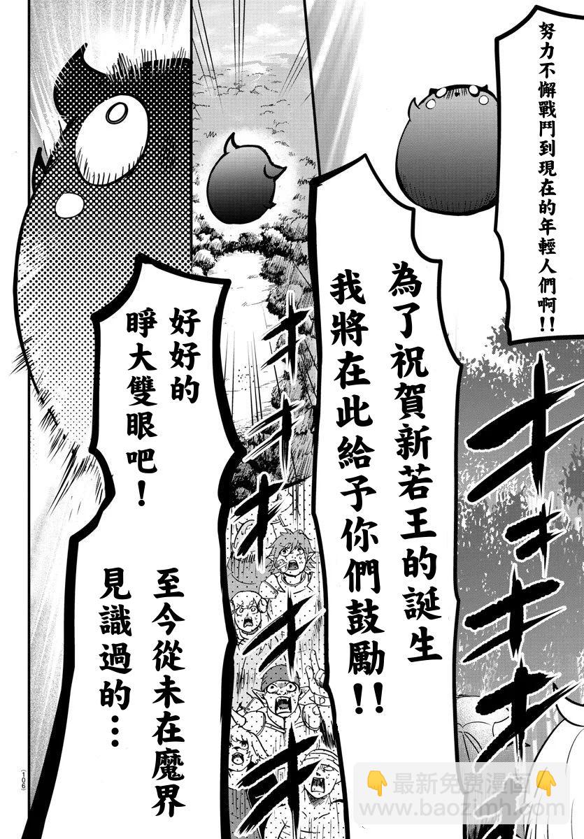 入間同學入魔了 - 第138話 開花的條件 - 5