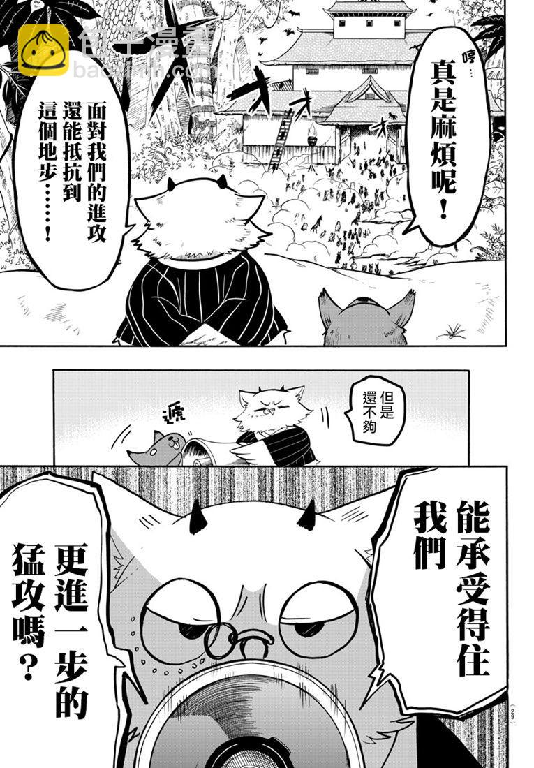 入間同學入魔了 - 130話 - 5