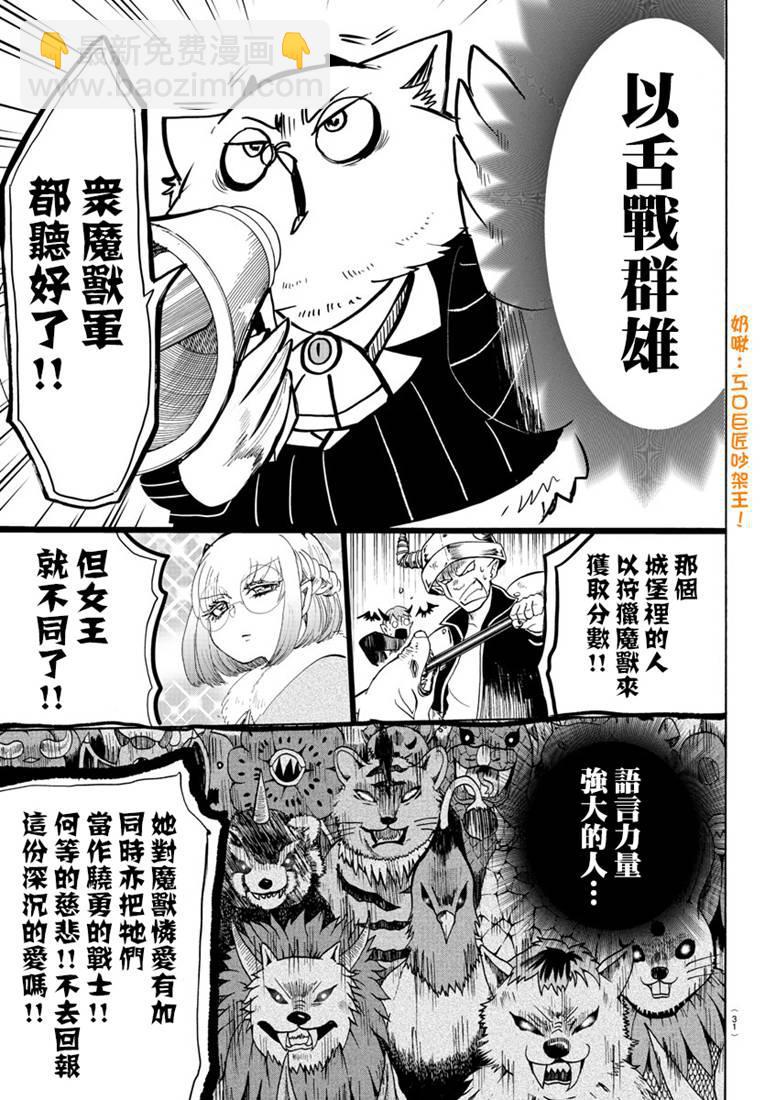 入間同學入魔了 - 130話 - 2