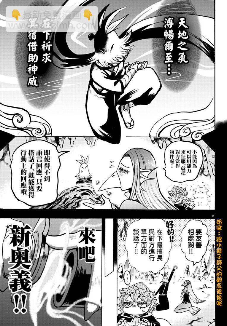 入間同學入魔了 - 130話 - 4