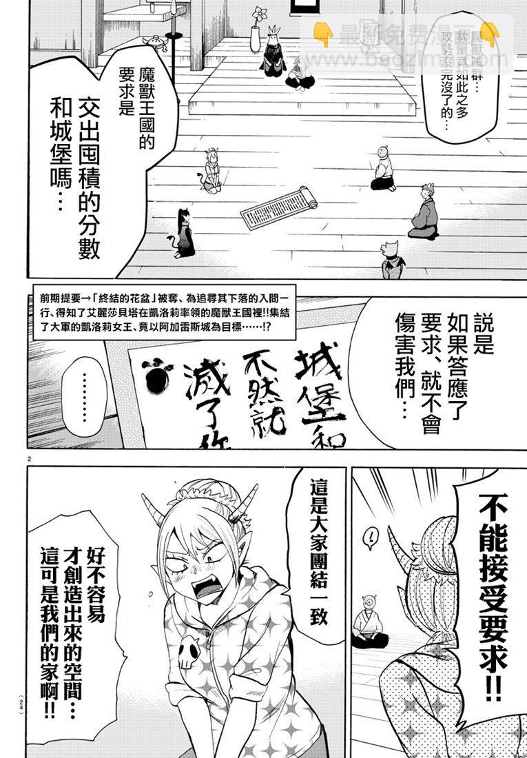 入間同學入魔了 - 130話 - 5