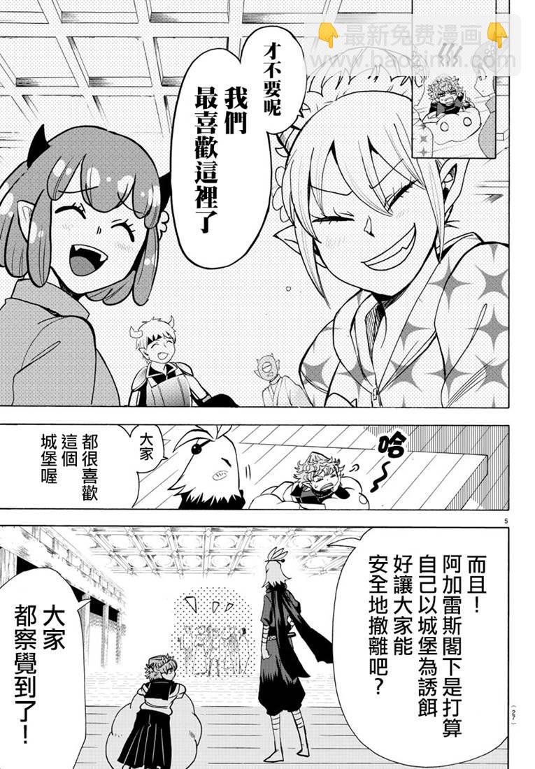 入間同學入魔了 - 130話 - 4