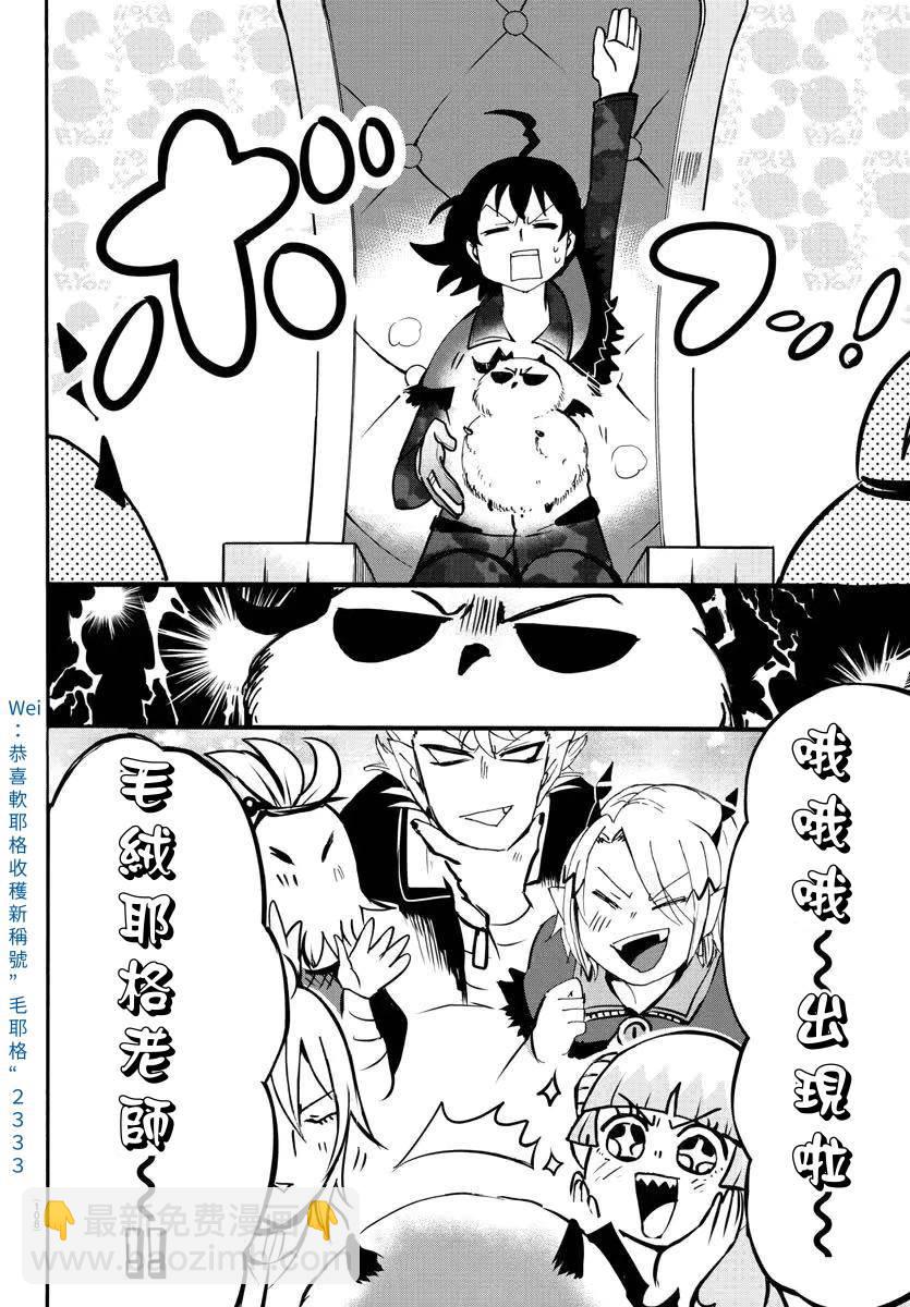 入間同學入魔了 - 第140話 歡迎回家 - 2