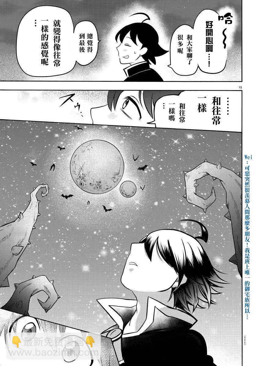 入間同學入魔了 - 第140話 歡迎回家 - 5