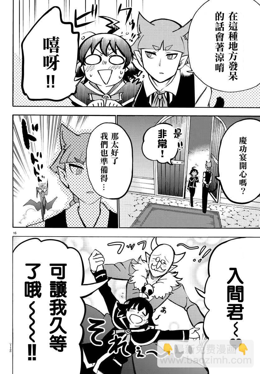 入間同學入魔了 - 第140話 歡迎回家 - 1