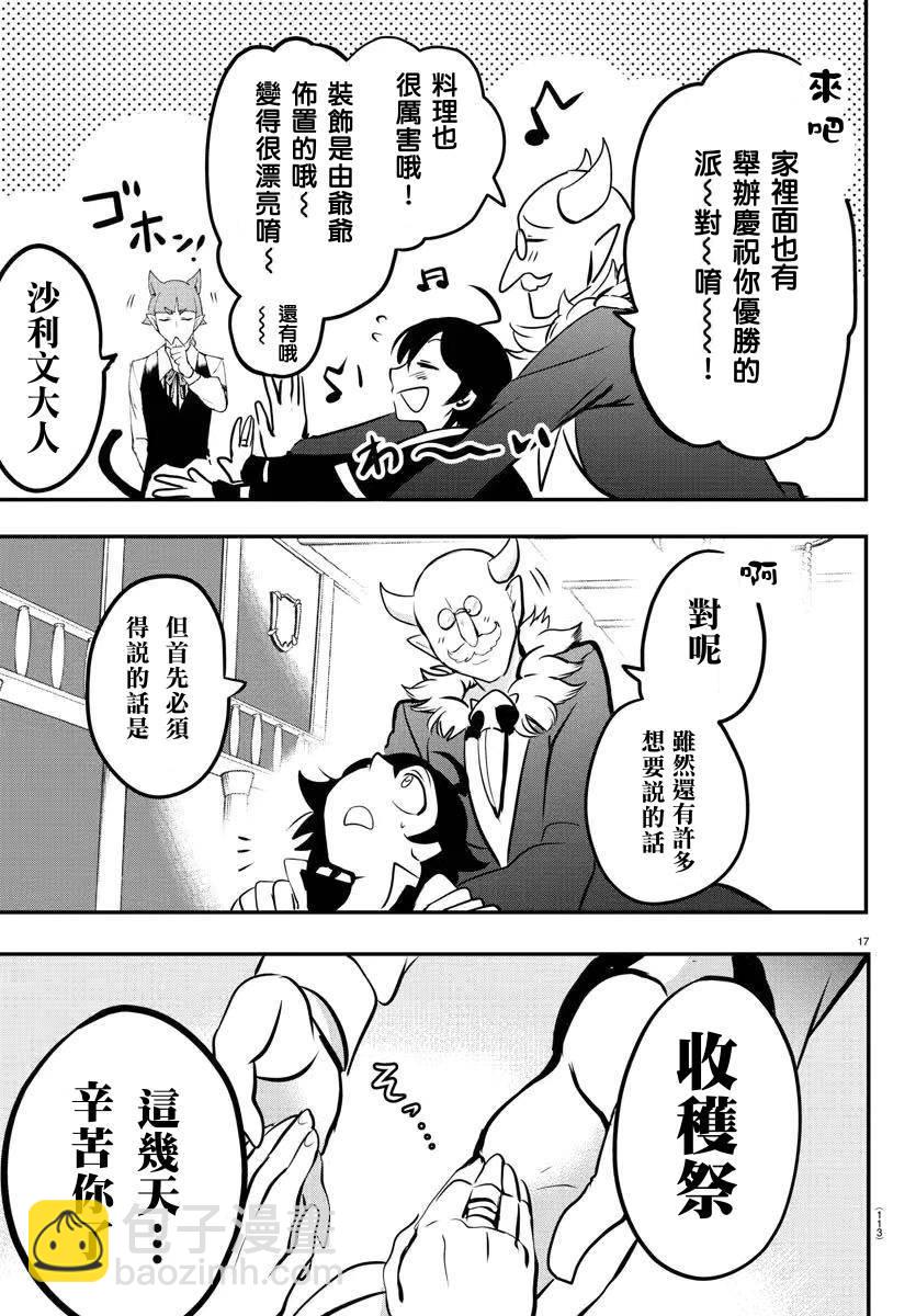 入間同學入魔了 - 第140話 歡迎回家 - 2