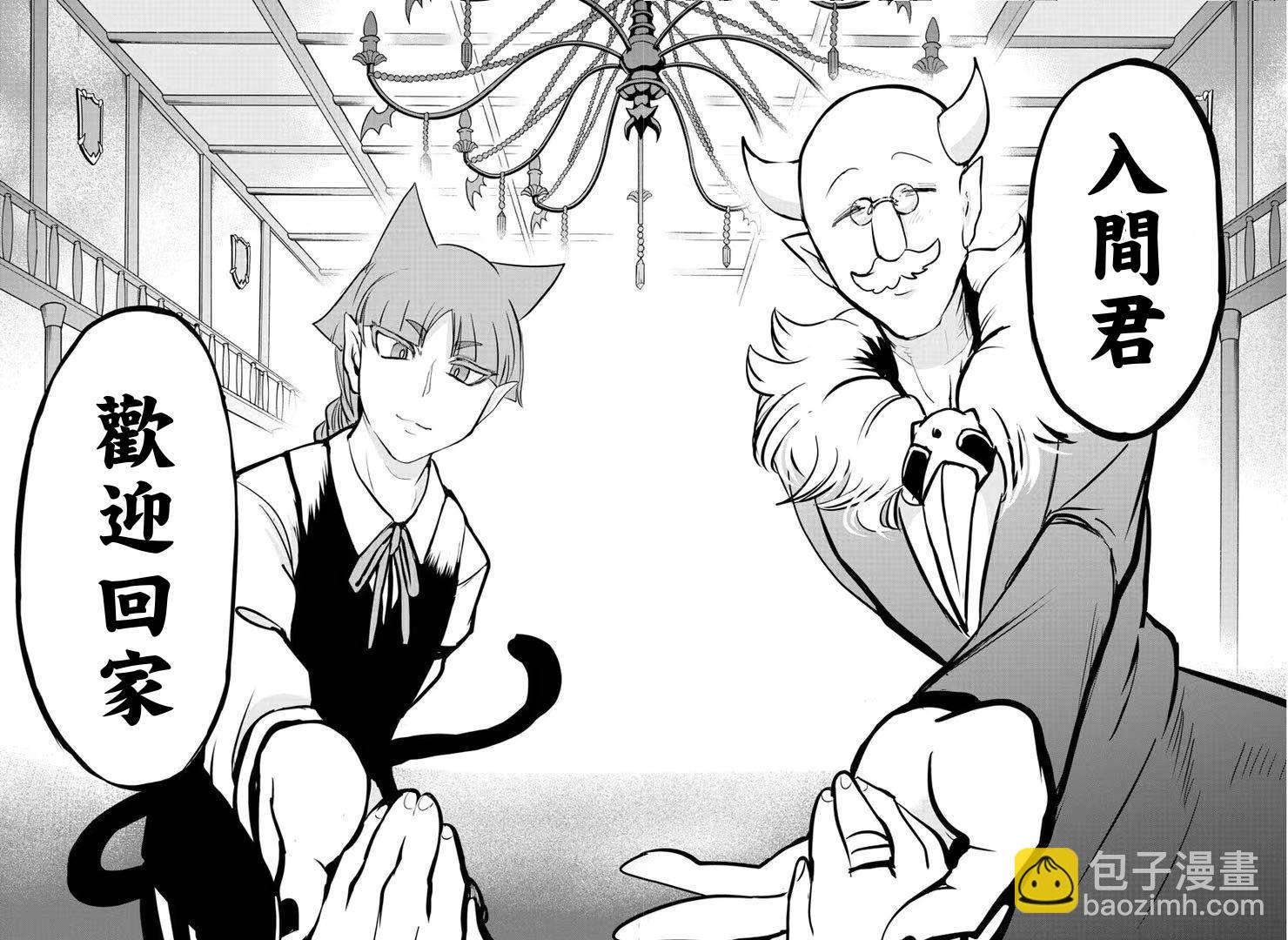 入間同學入魔了 - 第140話 歡迎回家 - 3