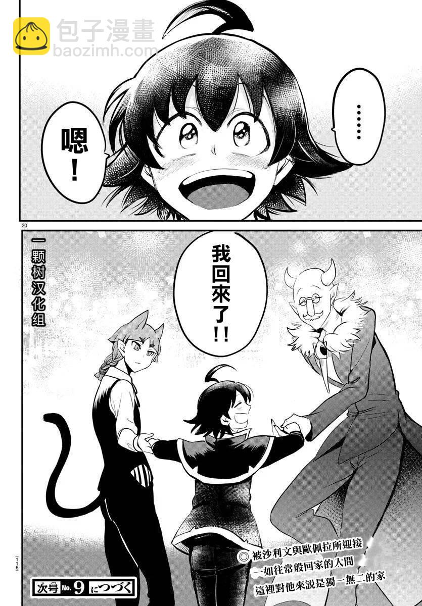 入間同學入魔了 - 第140話 歡迎回家 - 4