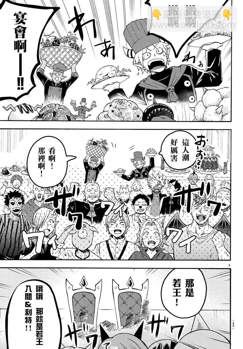 入間同學入魔了 - 第140話 歡迎回家 - 3