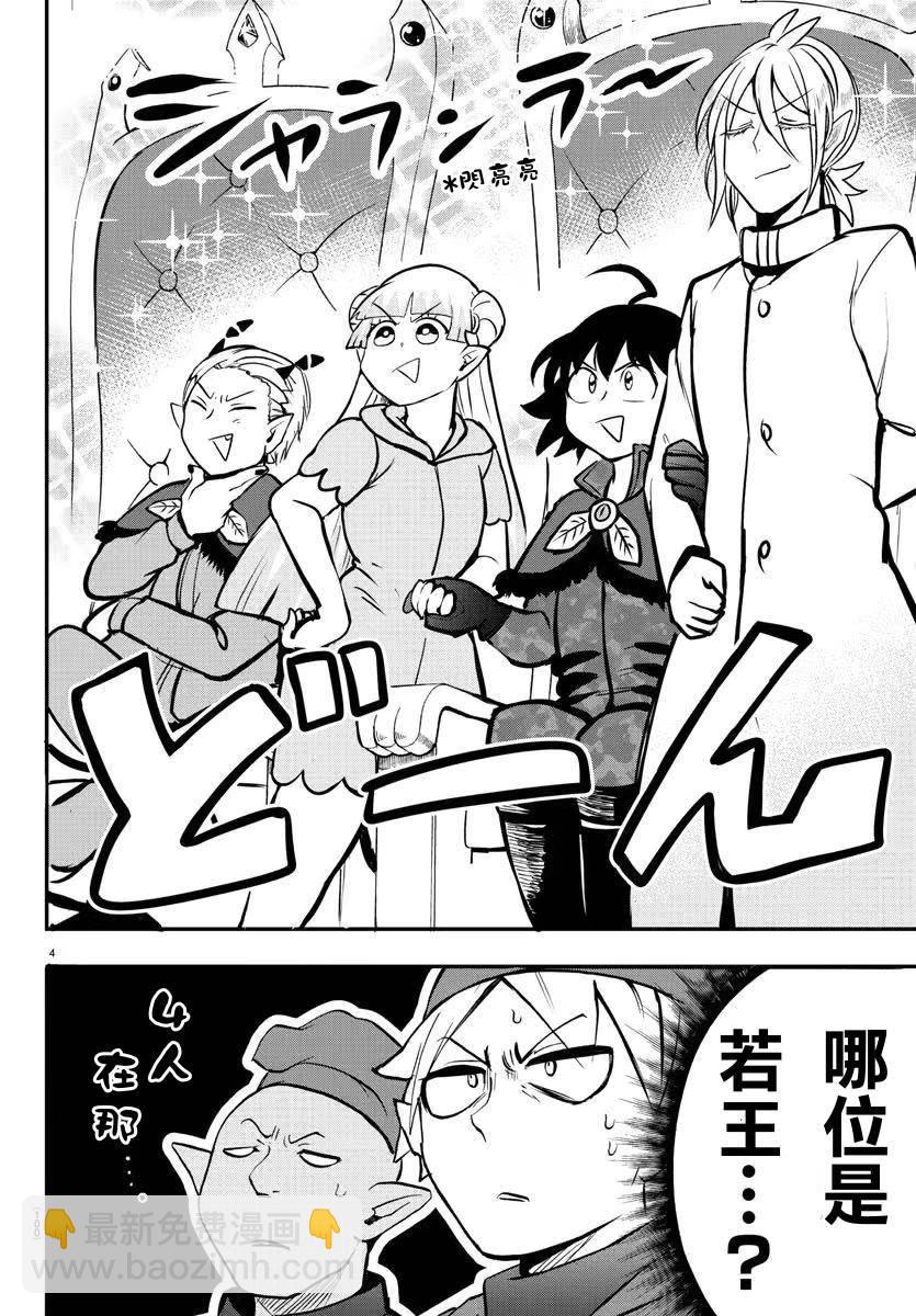 入間同學入魔了 - 第140話 歡迎回家 - 4