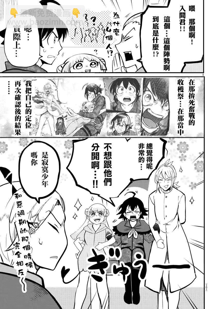 入間同學入魔了 - 第140話 歡迎回家 - 5