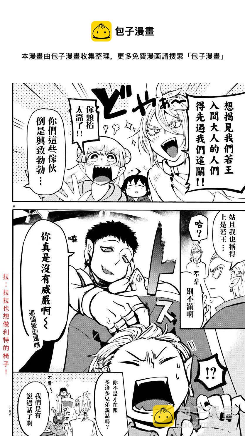 入間同學入魔了 - 第140話 歡迎回家 - 1