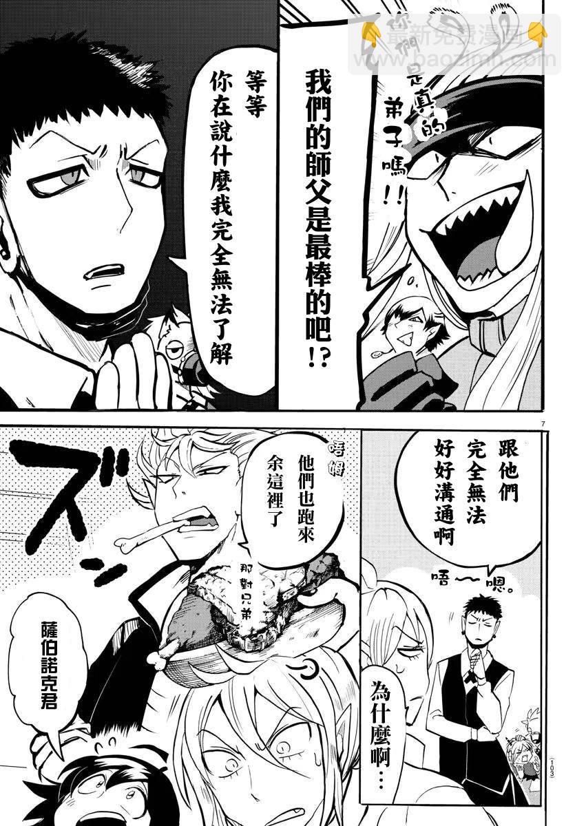 入間同學入魔了 - 第140話 歡迎回家 - 2