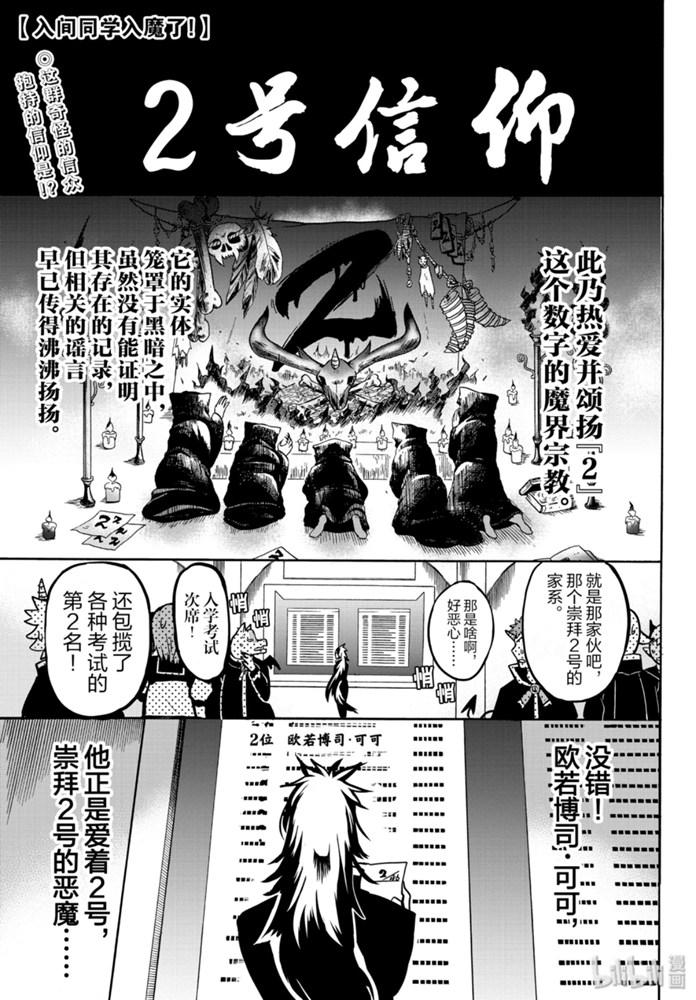 入间同学入魔了 - 132话 - 1