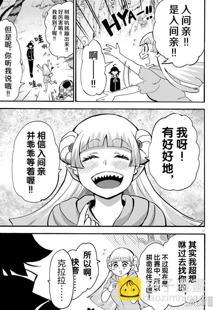 入間同學入魔了 - 132話 - 3