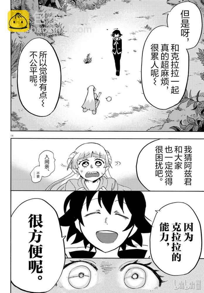 入間同學入魔了 - 132話 - 2