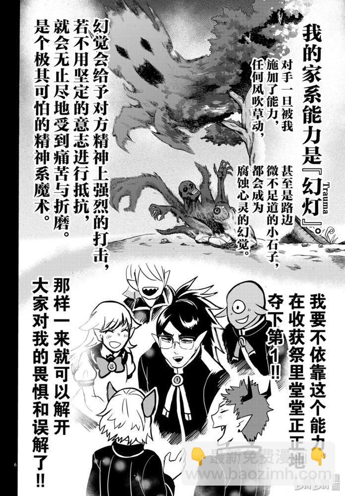 入間同學入魔了 - 132話 - 2