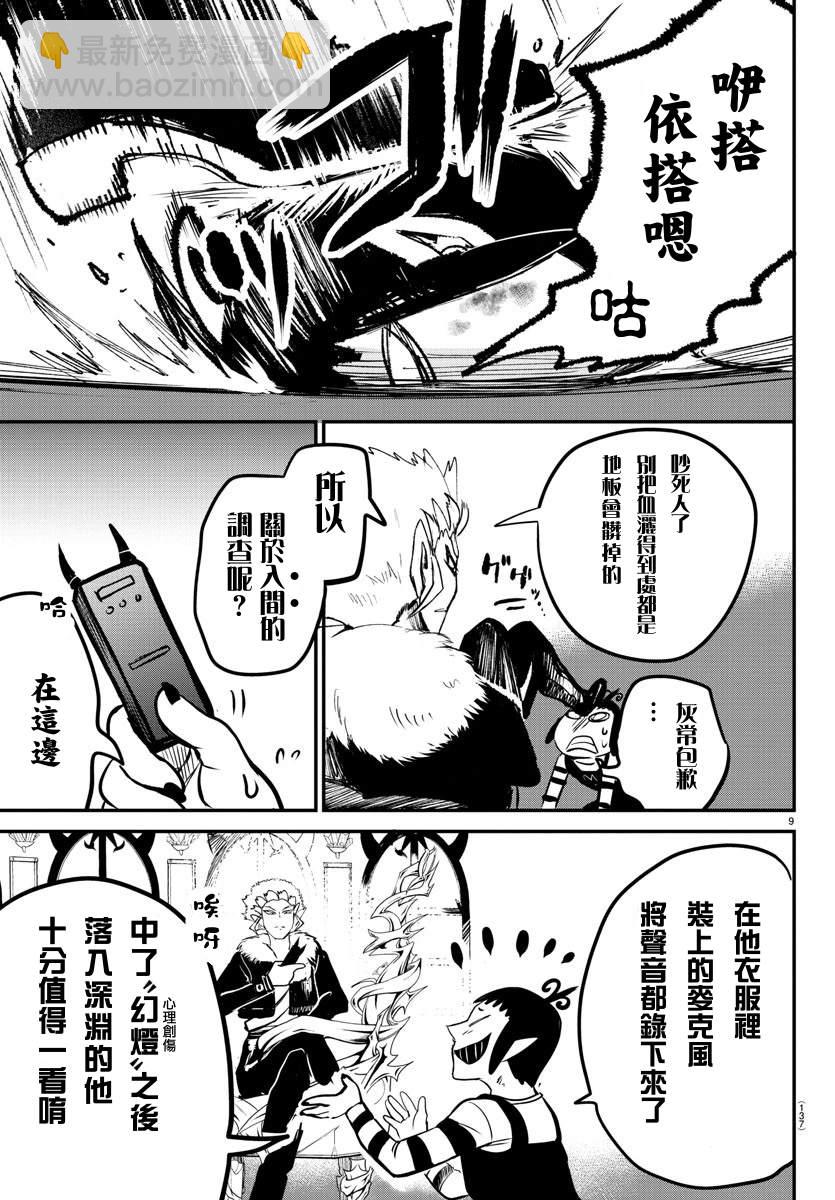 入間同學入魔了 - 第142話 秘密揭露 - 5