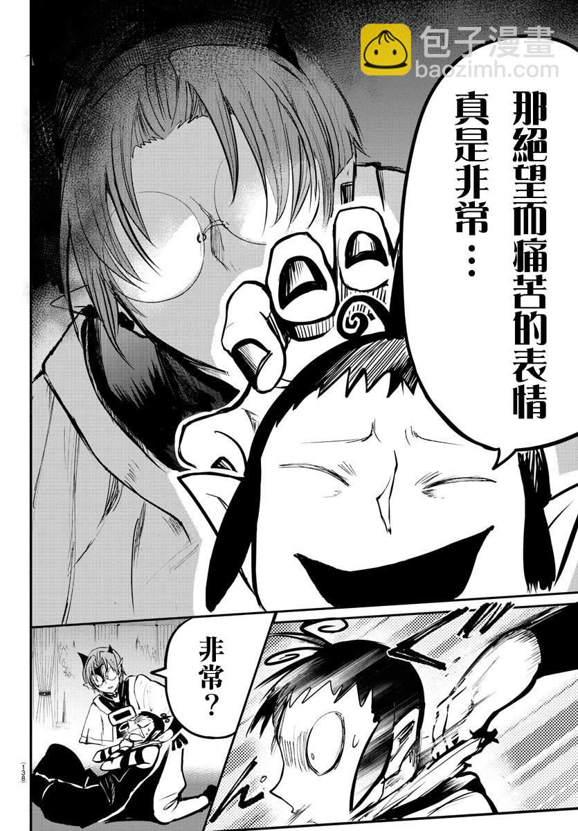 入間同學入魔了 - 第142話 秘密揭露 - 1