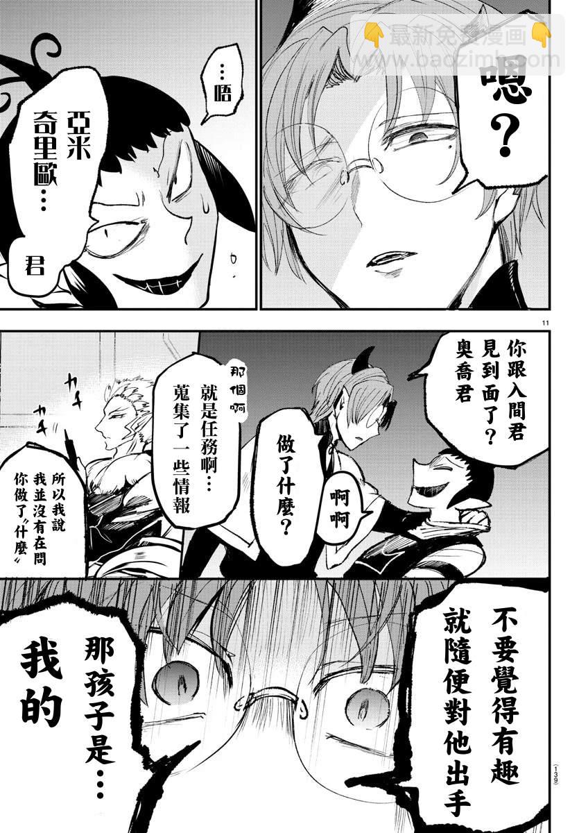 入間同學入魔了 - 第142話 秘密揭露 - 2